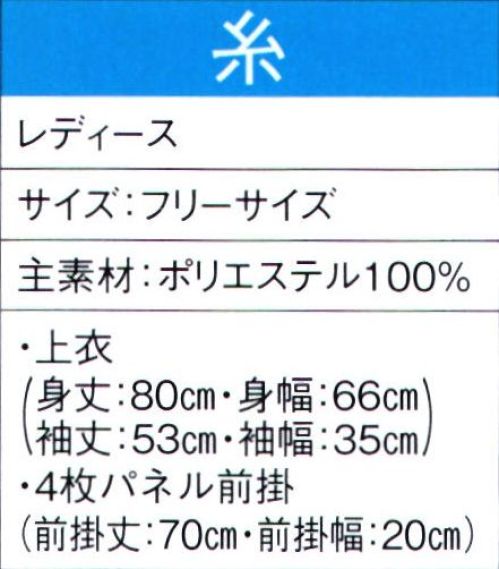 東京ゆかた 60014 よさこいコスチューム 糸印 ※この商品の旧品番は「20004」です。※この商品はご注文後のキャンセル、返品及び交換は出来ませんのでご注意下さい。※なお、この商品のお支払方法は、先振込（代金引換以外）にて承り、ご入金確認後の手配となります。 サイズ／スペック